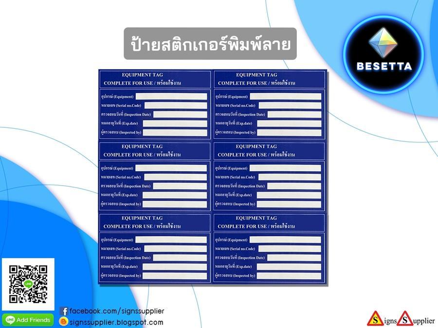 ป้ายสติกเกอร์พิมพ์ลาย